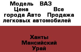  › Модель ­ ВАЗ 21074 › Цена ­ 40 000 - Все города Авто » Продажа легковых автомобилей   . Ханты-Мансийский,Урай г.